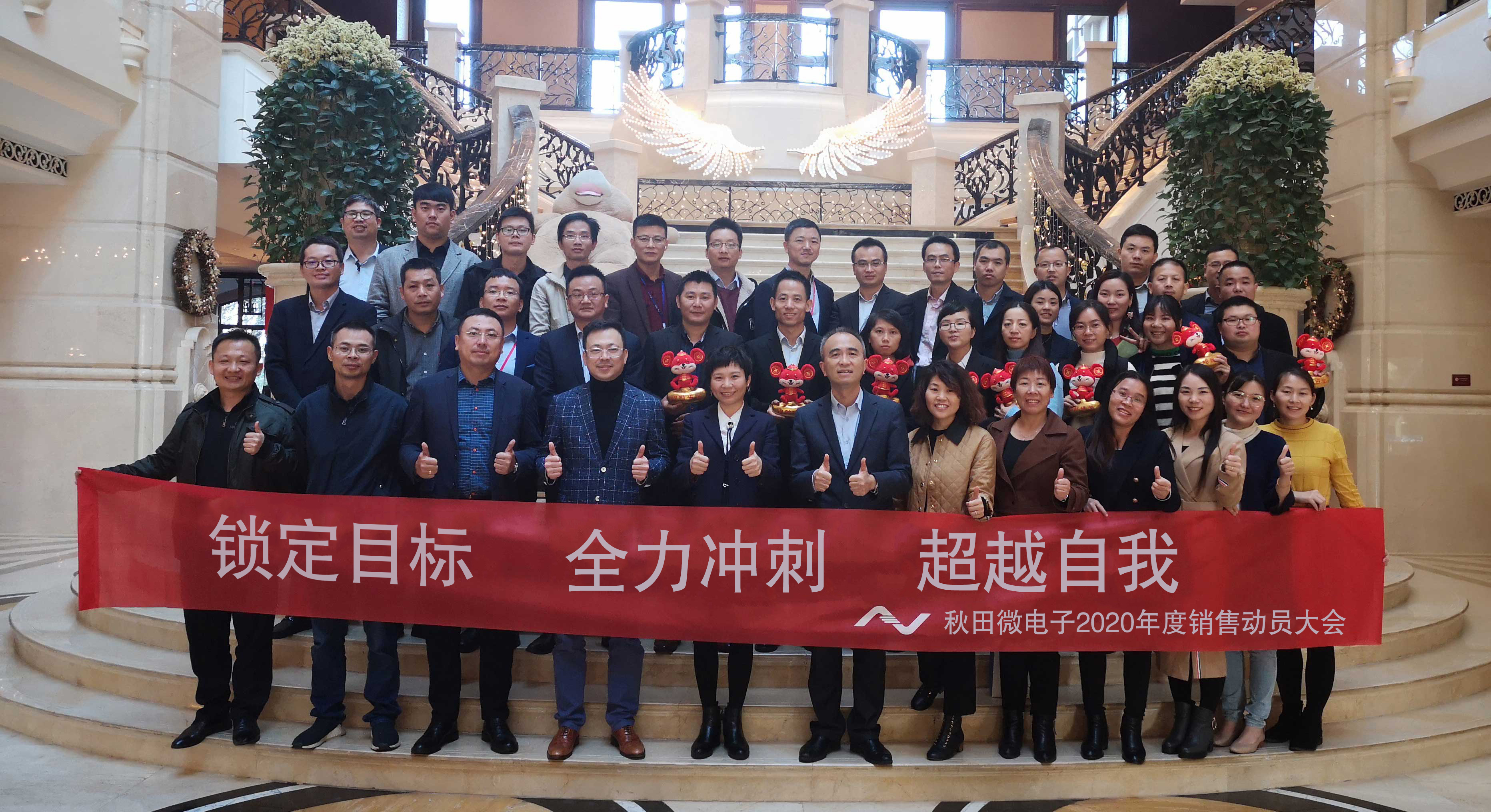 2020年度销售发动大会